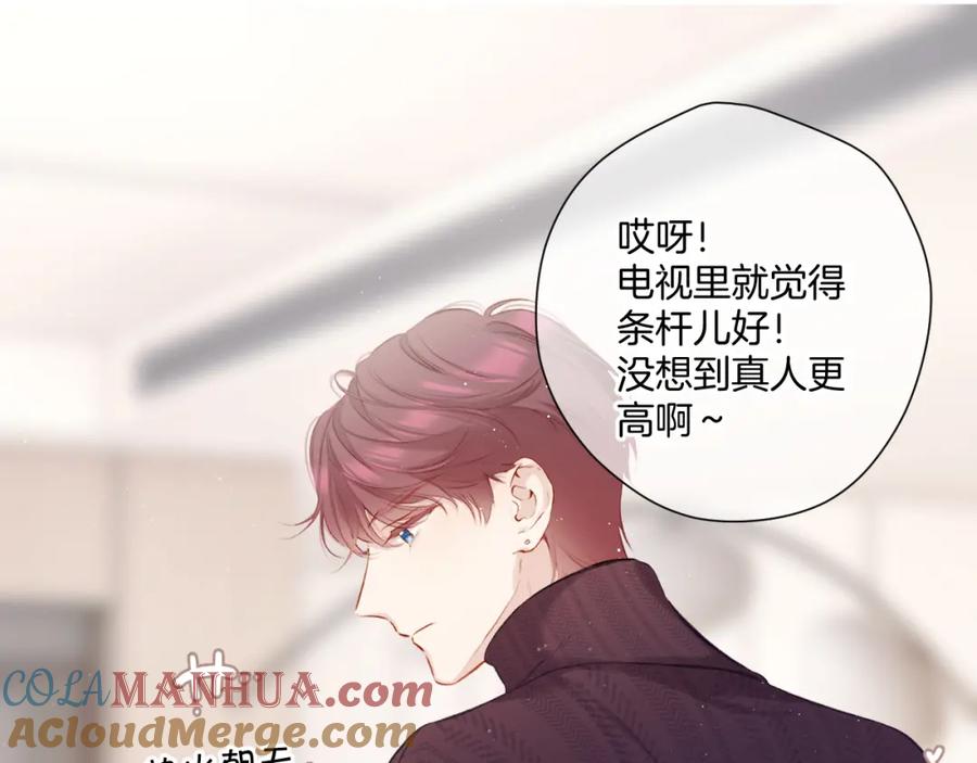 《保护我方大大》第111话 初雪 第45页