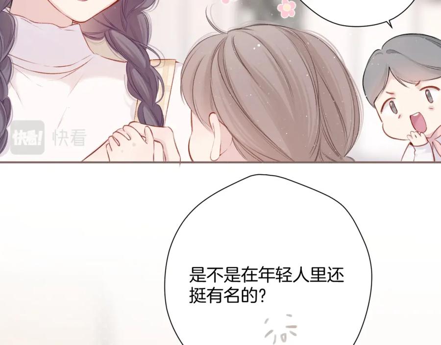 《保护我方大大》第111话 初雪 第6页