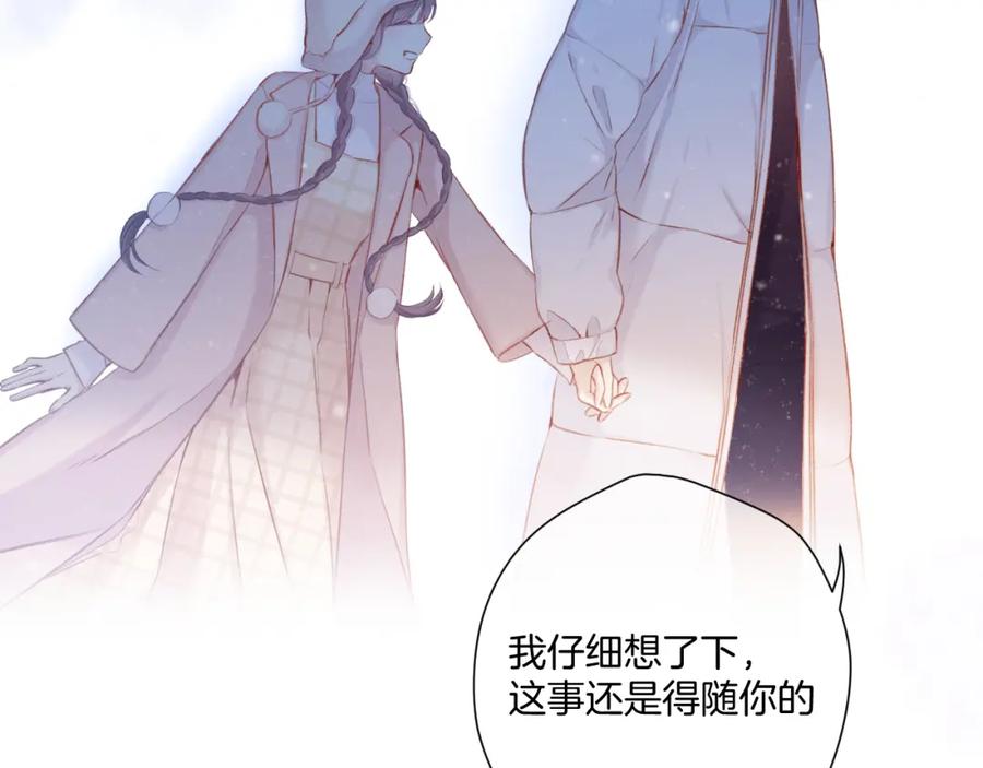 《保护我方大大》第111话 初雪 第68页