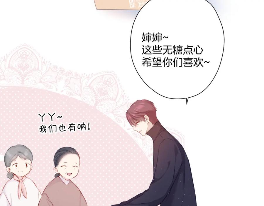 《保护我方大大》第111话 初雪 第43页