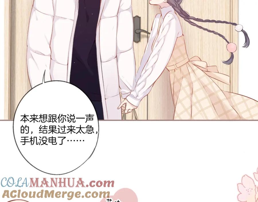 《保护我方大大》第111话 初雪 第33页