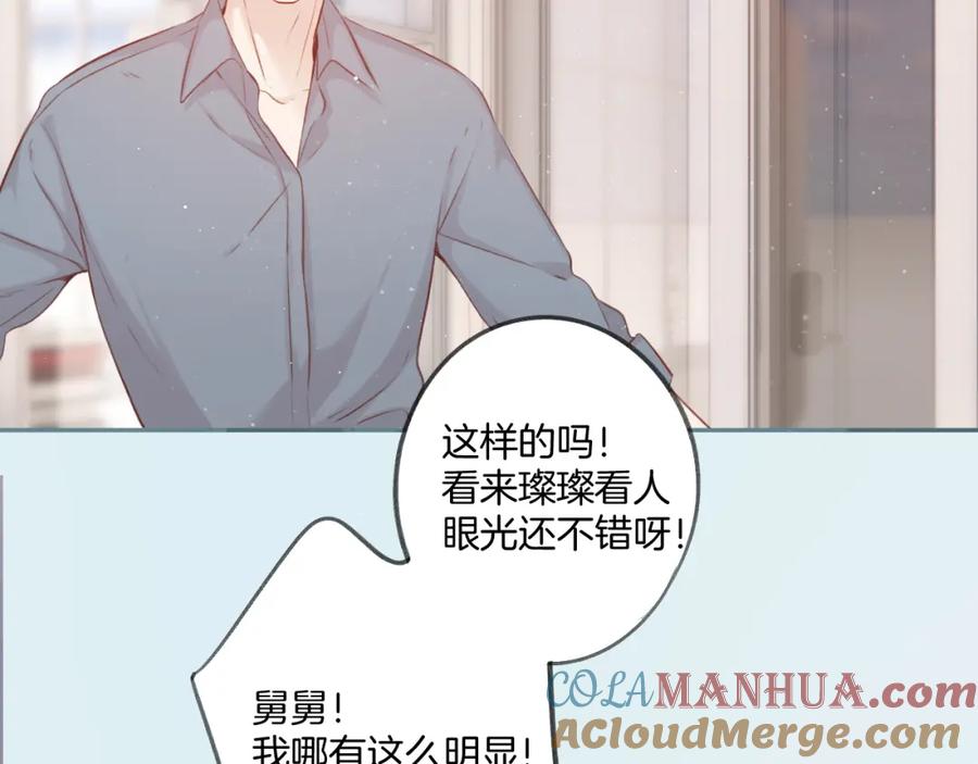 《保护我方大大》第111话 初雪 第21页