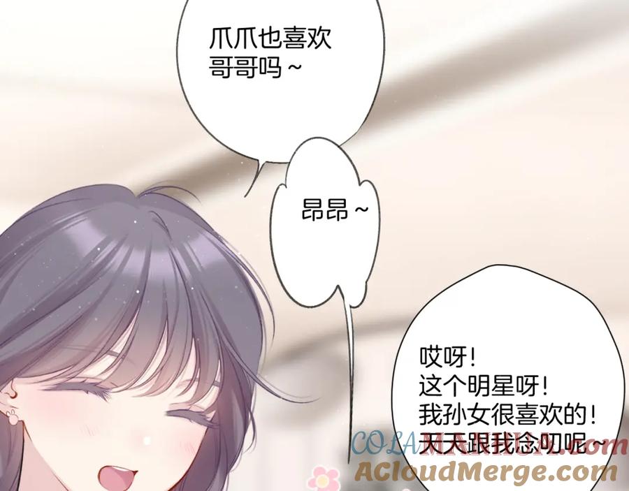 《保护我方大大》第111话 初雪 第5页