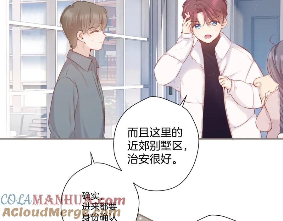 《保护我方大大》第111话 初雪 第61页