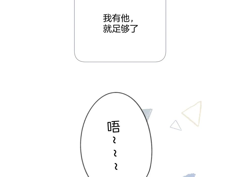 《保护我方大大》第111话 初雪 第91页