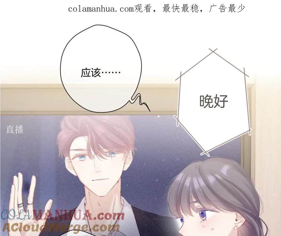 《保护我方大大》第111话 初雪 第1页