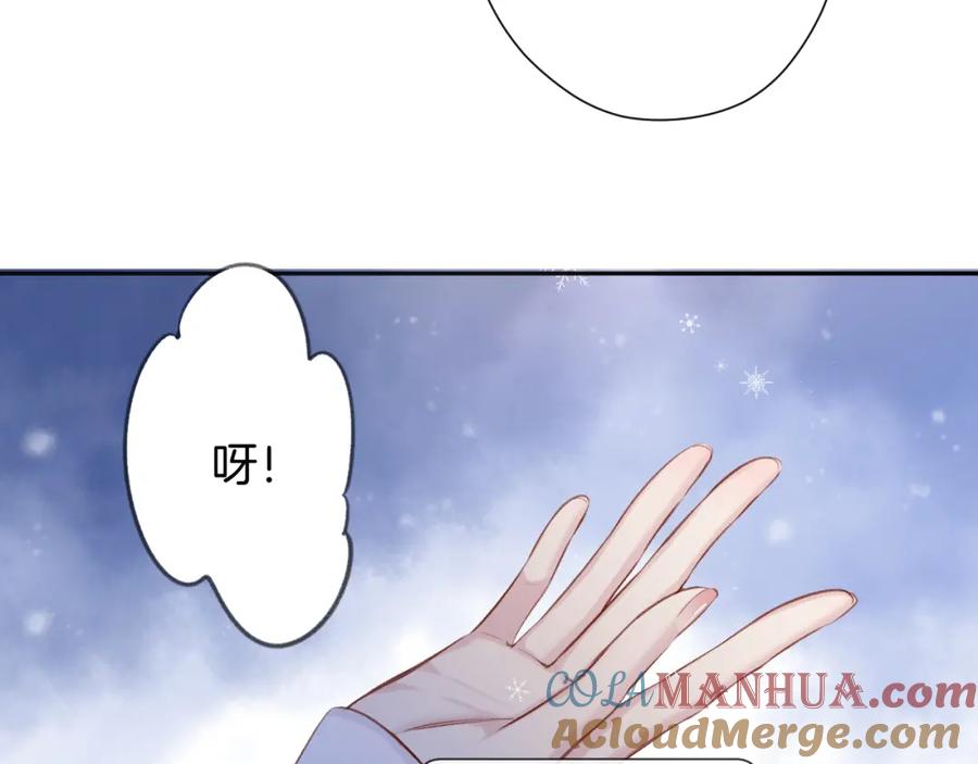《保护我方大大》第111话 初雪 第69页