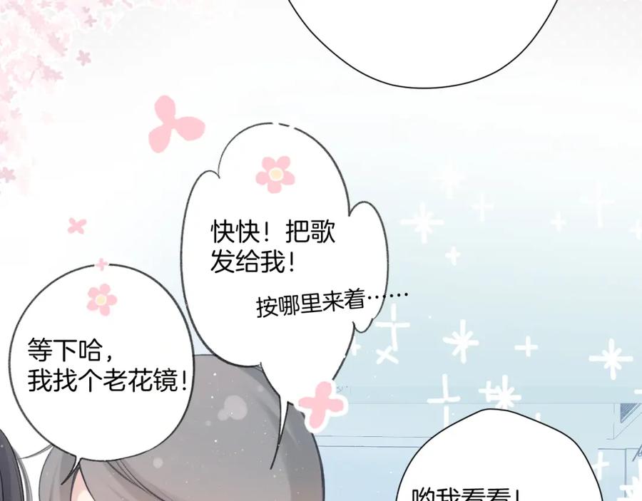 《保护我方大大》第111话 初雪 第10页