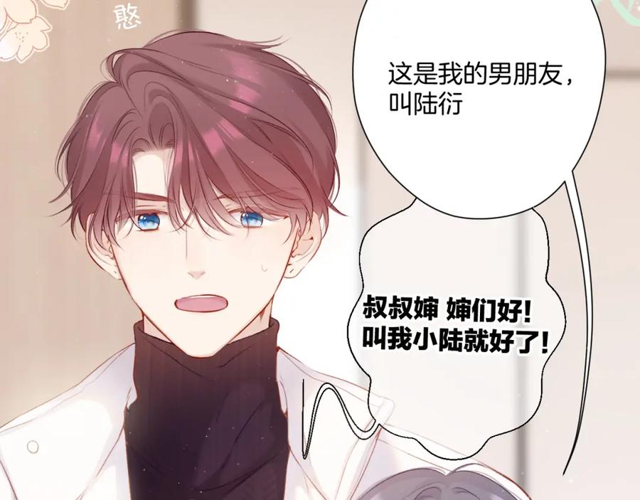 《保护我方大大》第111话 初雪 第35页
