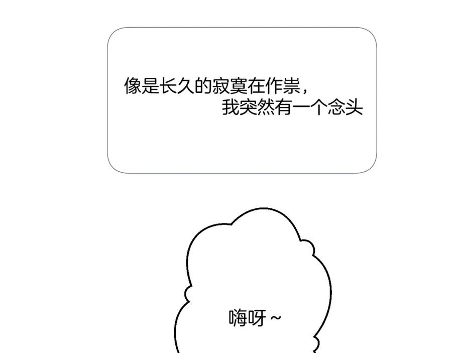 《保护我方大大》第111话 初雪 第87页