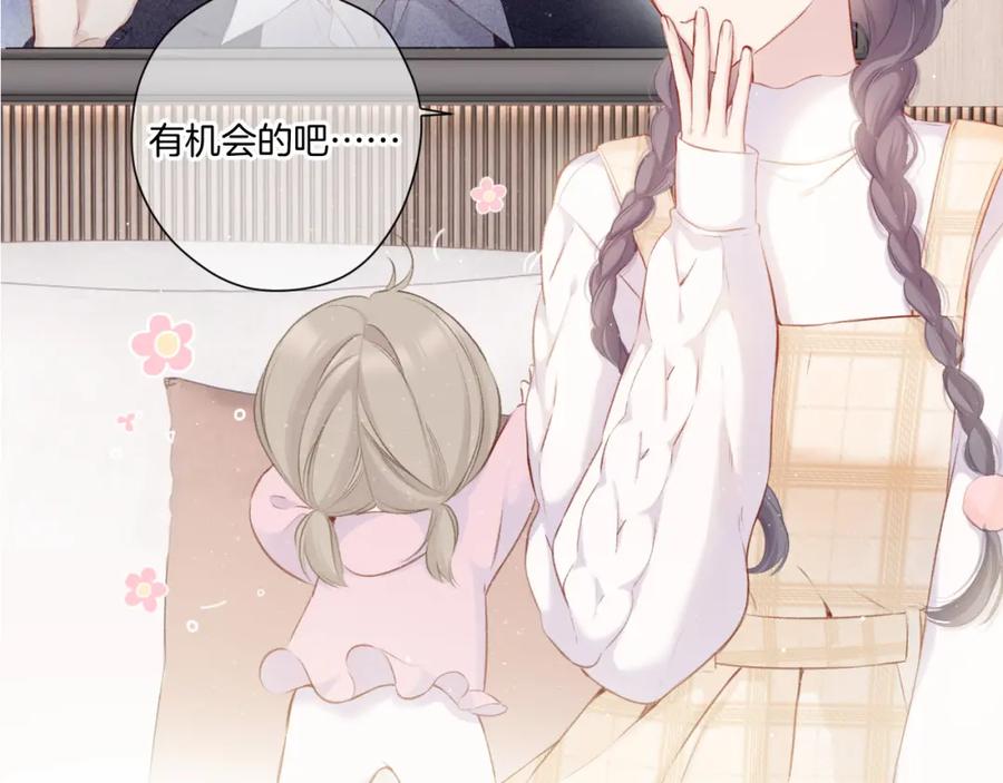 《保护我方大大》第111话 初雪 第2页