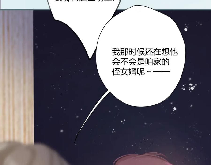 《保护我方大大》第111话 初雪 第22页
