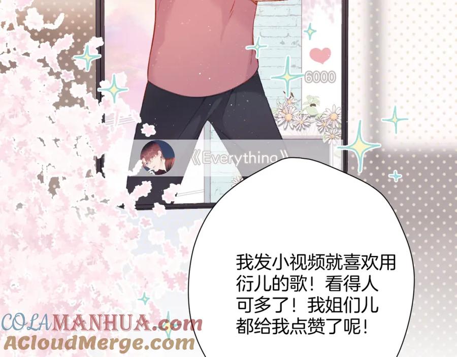 《保护我方大大》第111话 初雪 第9页