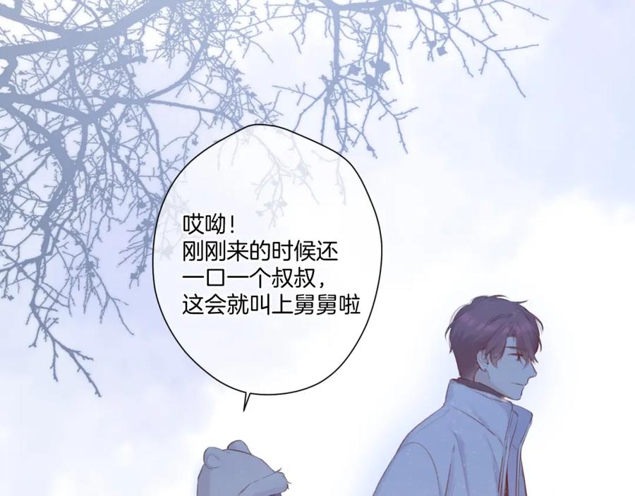 《保护我方大大》第111话 初雪 第67页