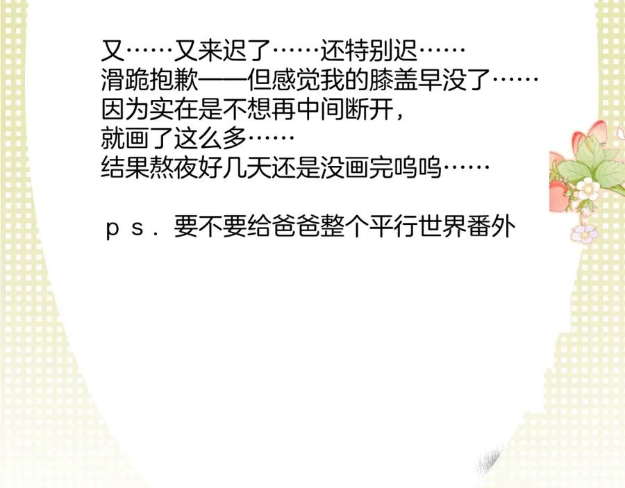 《保护我方大大》第112话 戒酒 第134页