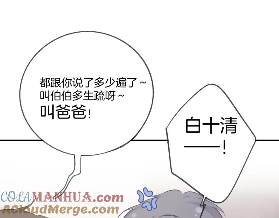 《保护我方大大》第112话 戒酒 第77页