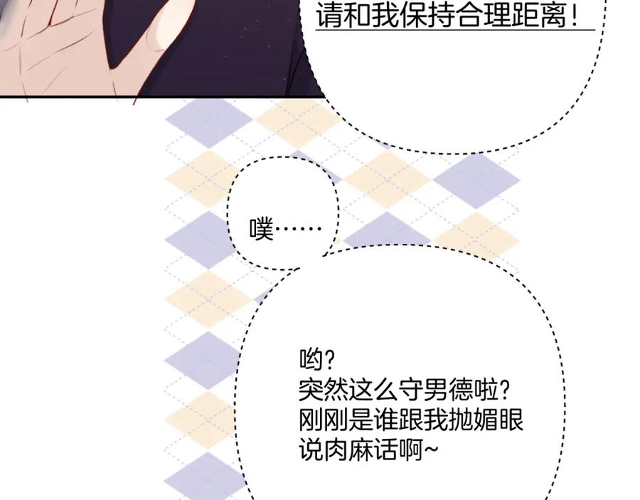 《保护我方大大》第112话 戒酒 第16页