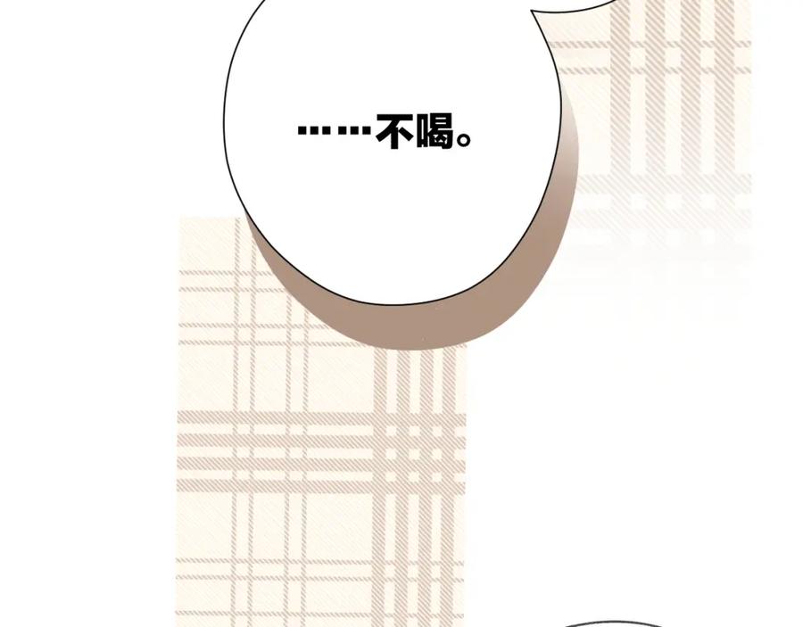 《保护我方大大》第112话 戒酒 第71页