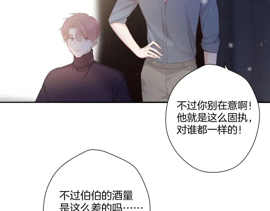 《保护我方大大》第112话 戒酒 第91页