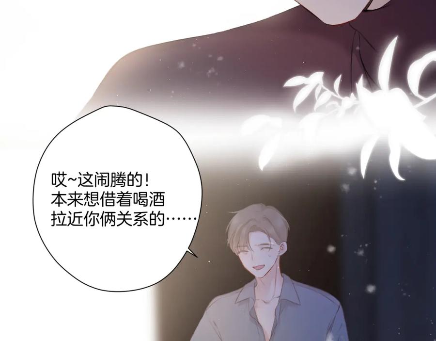 《保护我方大大》第112话 戒酒 第90页