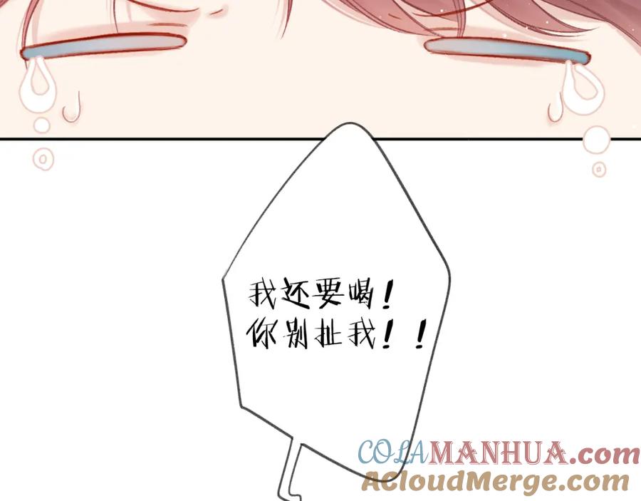 《保护我方大大》第112话 戒酒 第73页