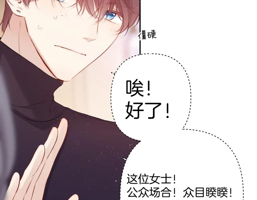 《保护我方大大》第112话 戒酒 第15页