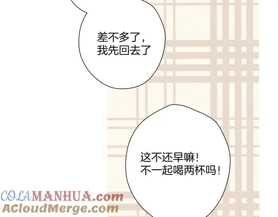 《保护我方大大》第112话 戒酒 第69页