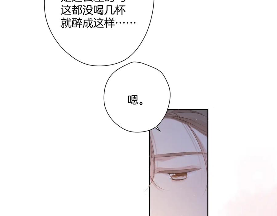 《保护我方大大》第112话 戒酒 第92页
