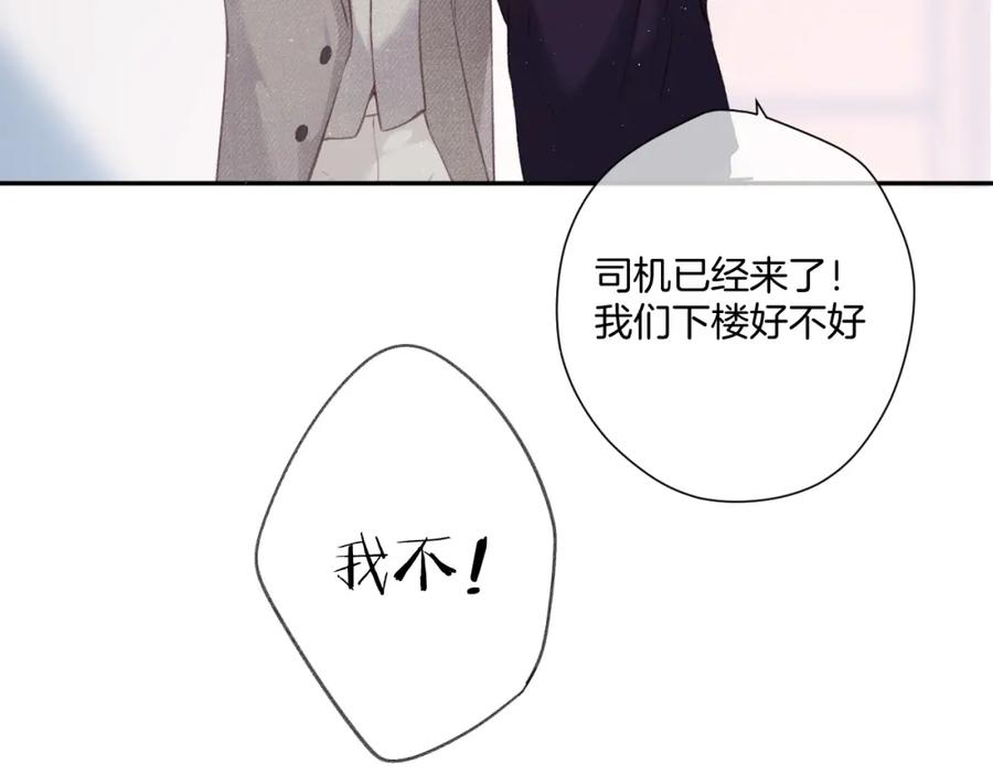《保护我方大大》第112话 戒酒 第75页