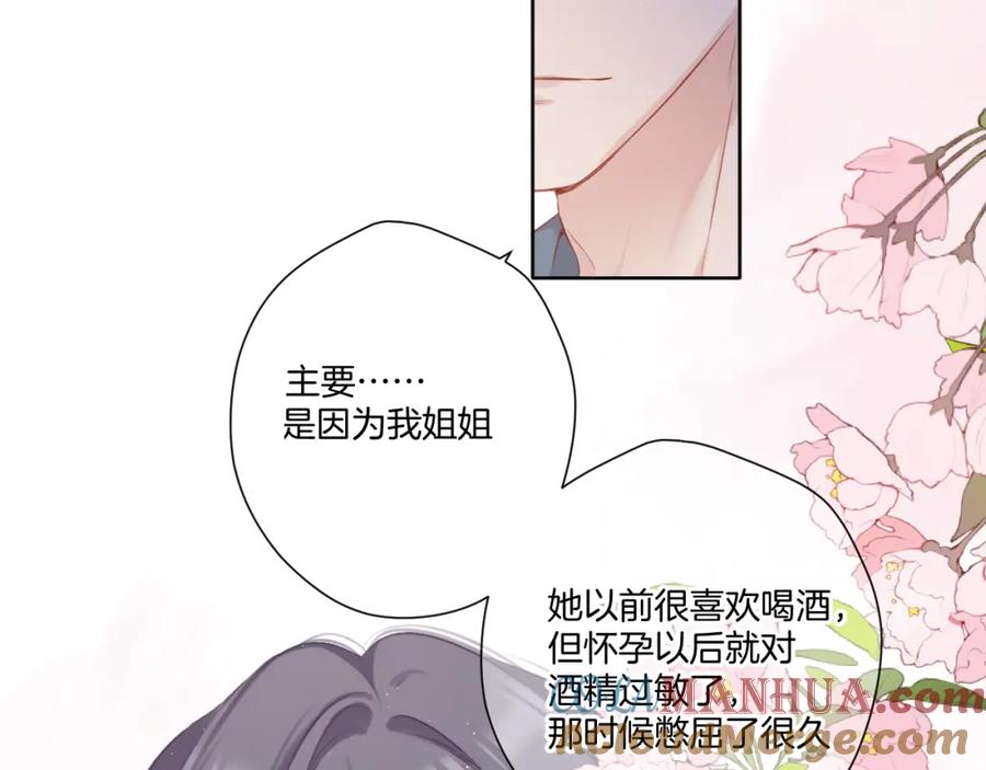 《保护我方大大》第112话 戒酒 第93页