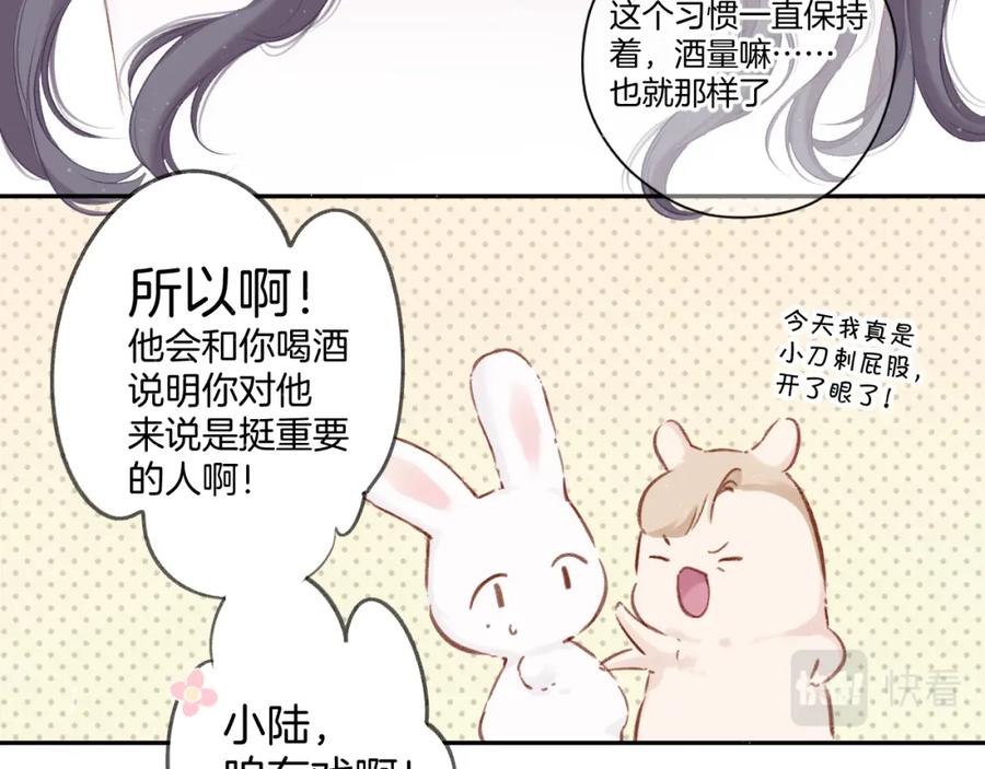 《保护我方大大》第112话 戒酒 第96页