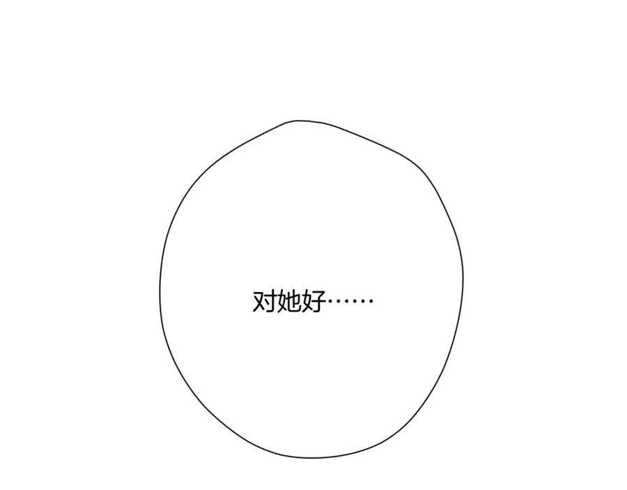 《保护我方大大》第112话 戒酒 第131页