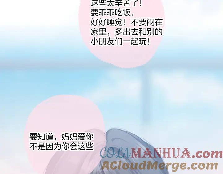 《保护我方大大》第113话 成长 第109页