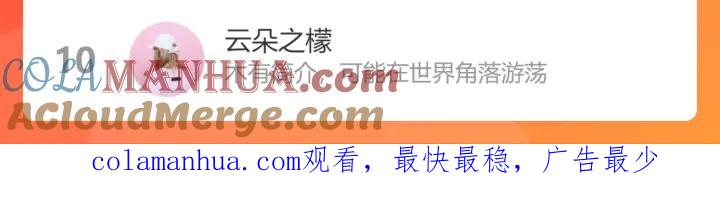 《保护我方大大》第113话 成长 第205页