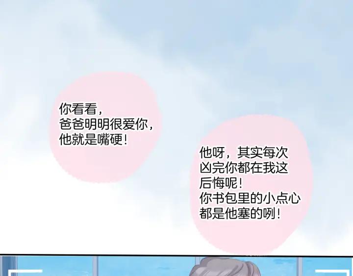 《保护我方大大》第113话 成长 第123页