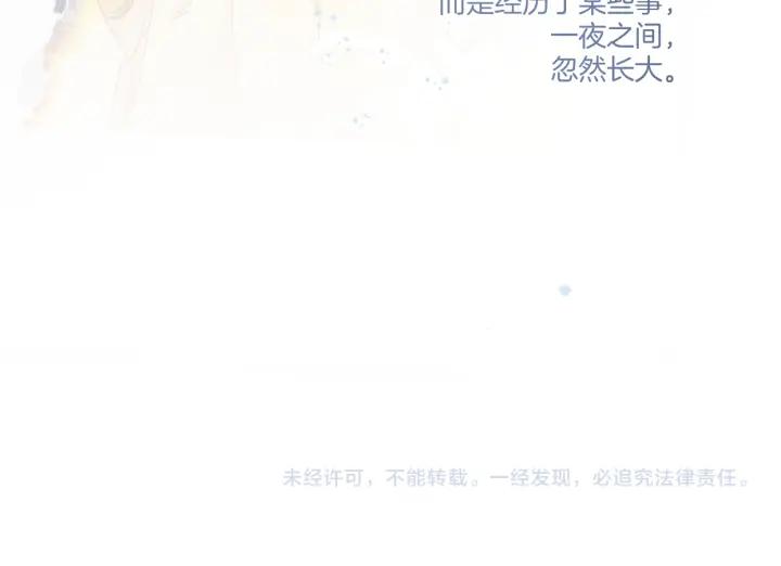 《保护我方大大》第113话 成长 第148页