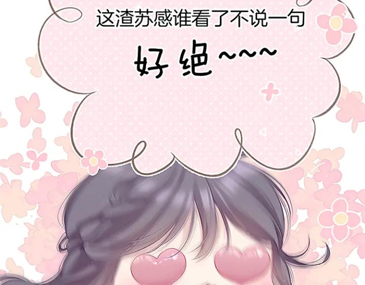 《保护我方大大》第113话 成长 第170页