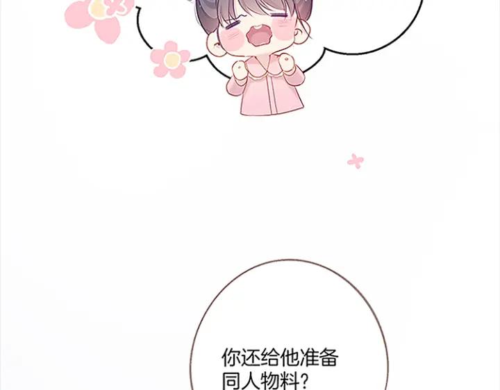 《保护我方大大》第113话 成长 第190页