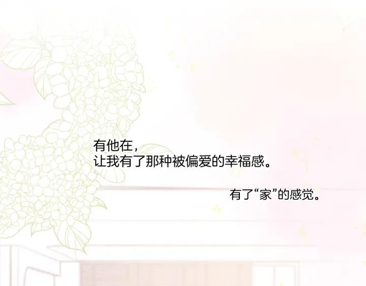 《保护我方大大》第113话 成长 第84页