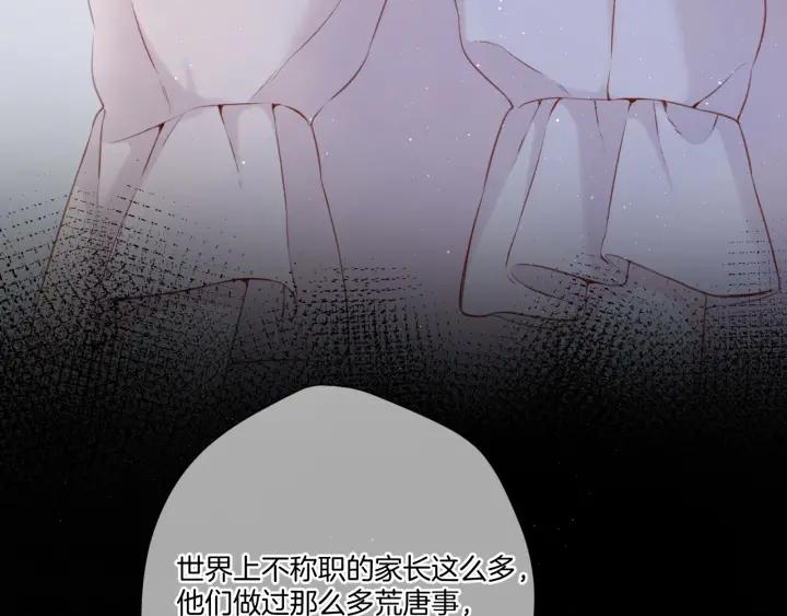《保护我方大大》第113话 成长 第24页