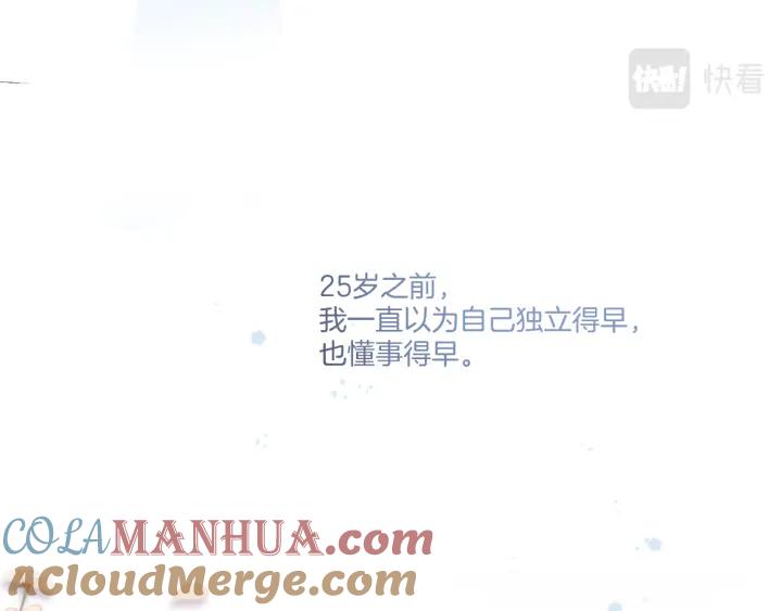 《保护我方大大》第113话 成长 第145页