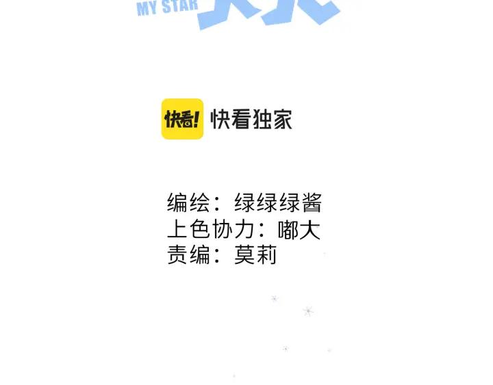 《保护我方大大》第113话 成长 第2页