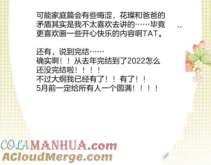 《保护我方大大》第113话 成长 第157页