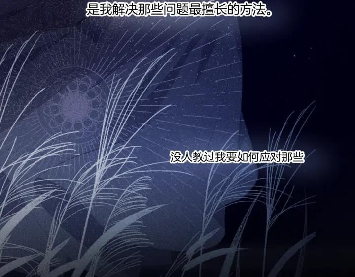 《保护我方大大》第113话 成长 第68页