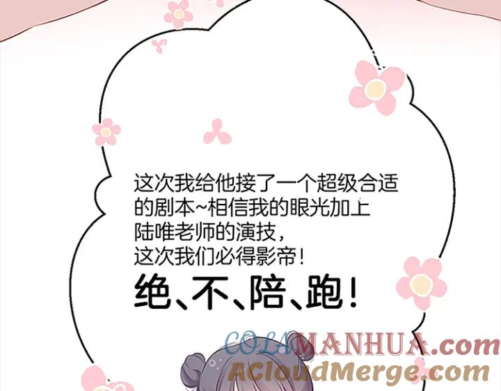 《保护我方大大》第113话 成长 第189页
