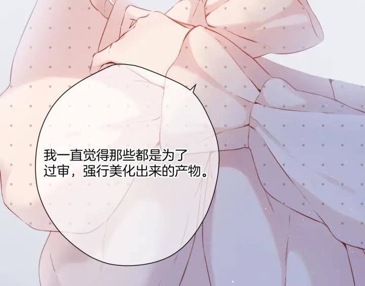 《保护我方大大》第113话 成长 第23页