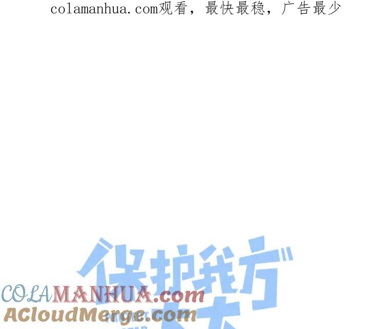 《保护我方大大》第113话 成长 第1页