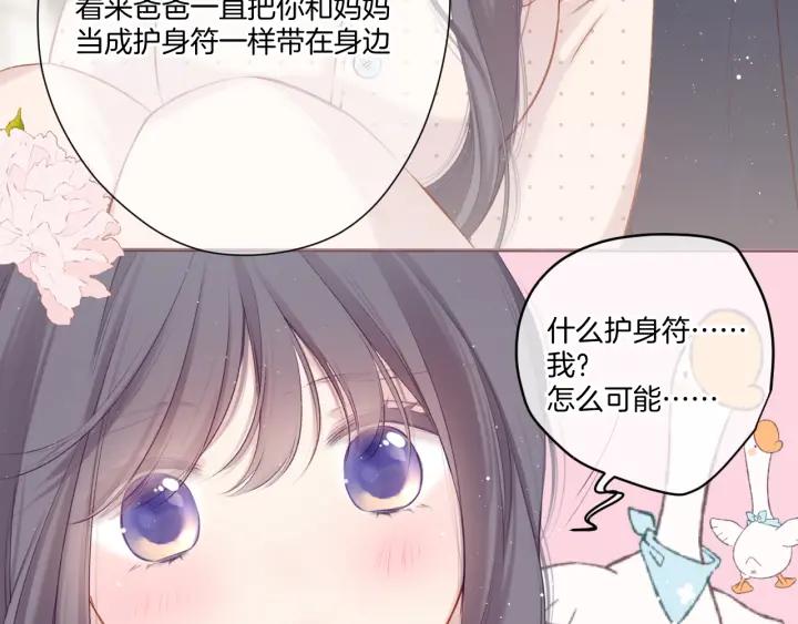 《保护我方大大》第113话 成长 第48页