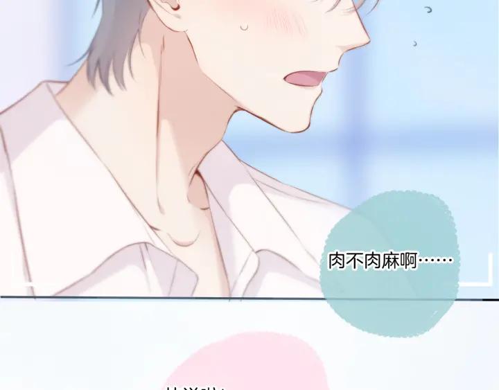 《保护我方大大》第113话 成长 第127页
