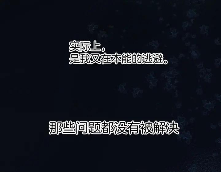 《保护我方大大》第113话 成长 第76页